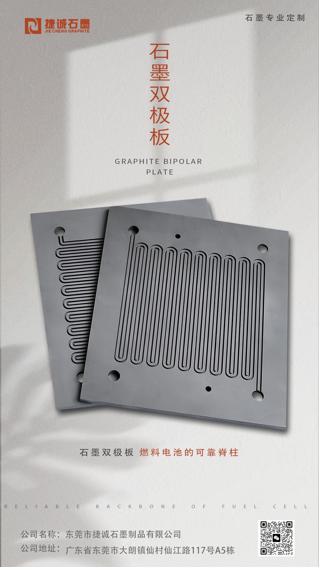 石墨雙極板，燃料電池用石墨雙極板，高純石墨雙極板，石墨雙極板加工，模壓石墨雙極板，石墨雙極板生產(chǎn)廠家，石墨雙極板加工廠